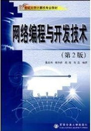 网络编程与开发技术 从入门到精通，优惠攻略助你低成本学习